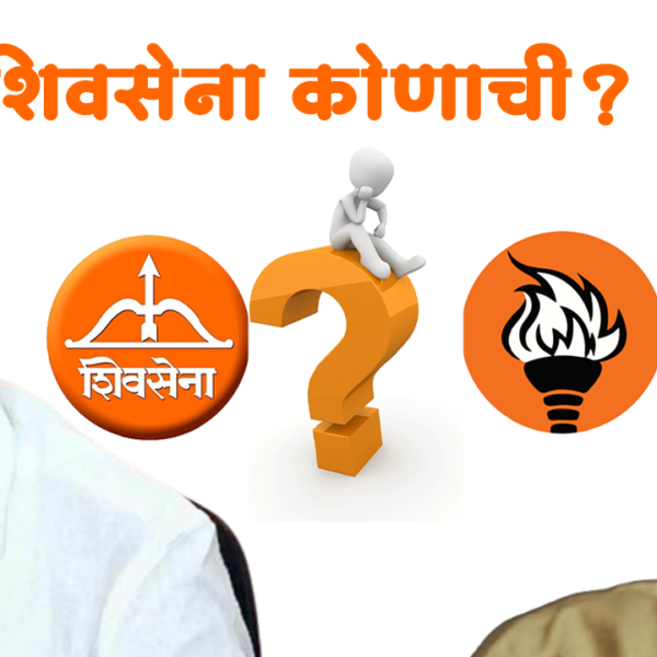 शिवसेना कोणाची ? अंतिम सुनावणी पुढच्या वर्षी!