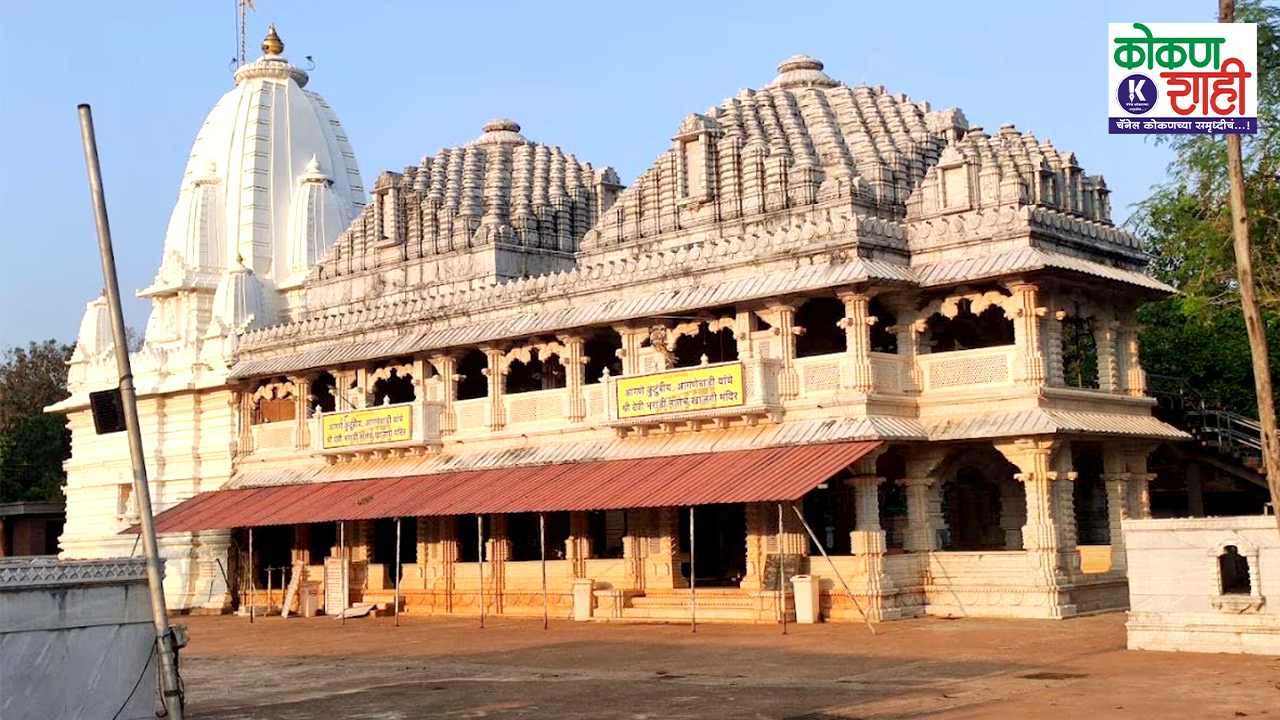 भराडी देवीची यात्रा ; पाहा कधी भरणार आंगणेवाडीची जत्रा