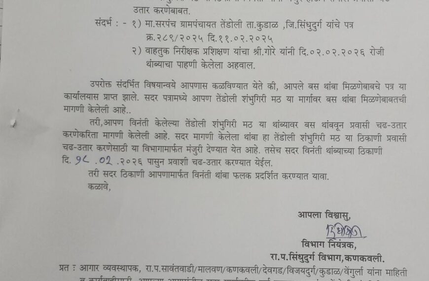 अखेर शंभूगिरी मठ थांब्याला मान्यता