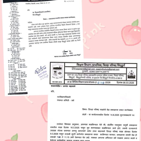 शिक्षक समितीच्या पाठपुराव्याला यश