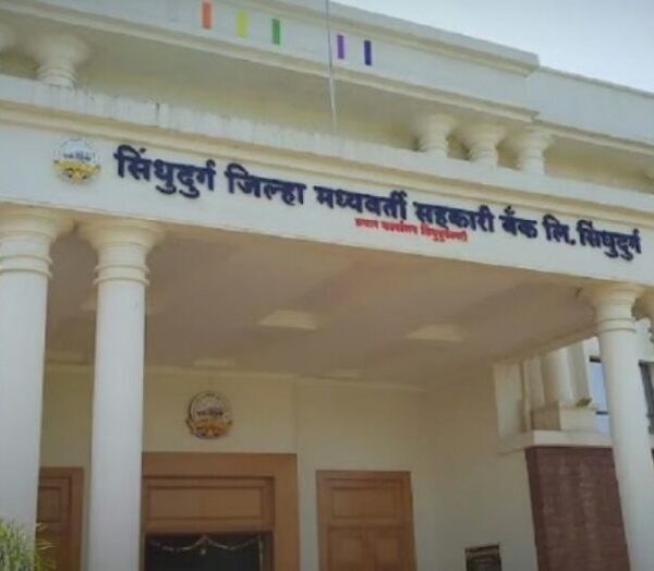 “सिंधुदुर्ग जिल्हा बँक भरती अपडेट: निकाल वेबसाईटवर, मुलाखती १७ एप्रिलला”