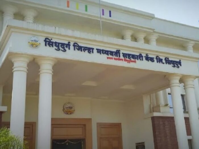 “सिंधुदुर्ग जिल्हा बँक भरती अपडेट: निकाल वेबसाईटवर, मुलाखती १७ एप्रिलला”