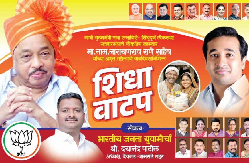 माजी मुख्यमंत्री खासदार श्री.नारायण राणे साहेब यांच्या ७५ व्या वाढदिवसानिमित्त भाजपा युवा मोर्चातर्फे देवगड़ जामसंडे शहरातील ७५ कुटुंबाना शिधा वाटप