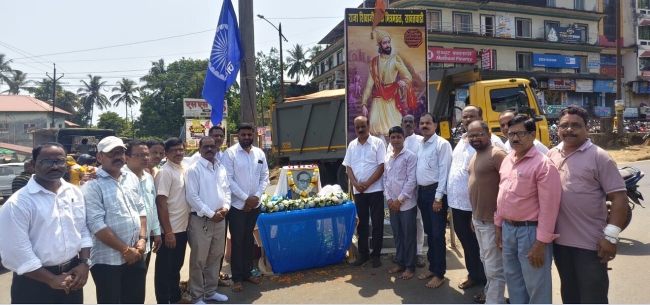 सावंतवाडीत आंबेडकर जयंतीचा प्रेरणादायी उत्सव; नागरिकांचा उत्स्फूर्त प्रतिसाद