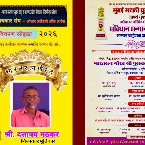 शिल्पकार श्री. दत्तात्रय मठकर यांना प्रतिष्ठेचा ‘भारतरत्न गौरव’ पुरस्कार जाहीर