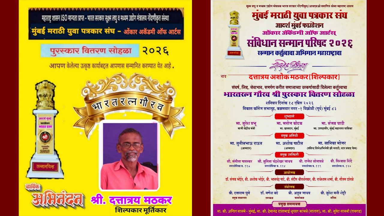 शिल्पकार श्री. दत्तात्रय मठकर यांना प्रतिष्ठेचा ‘भारतरत्न गौरव’ पुरस्कार जाहीर