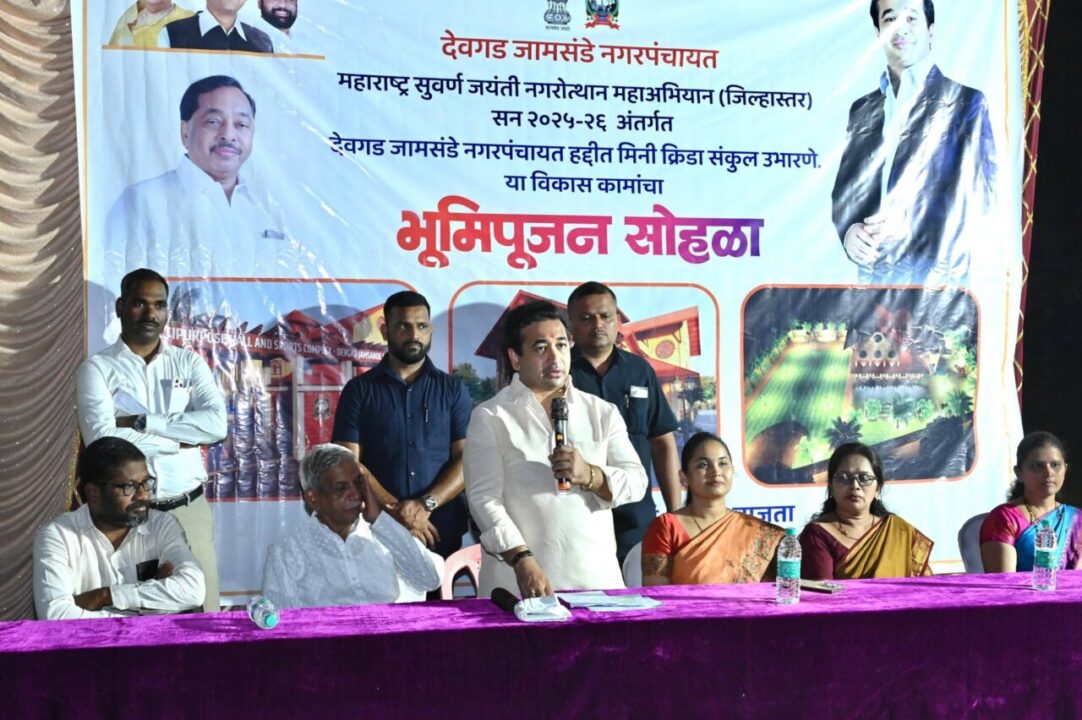 पालकमंत्री नितेश राणेंच्या हस्ते क्रीडा संकुलाचा शुभारंभ; स्थानिक खेळाडूंना मोठी संधी