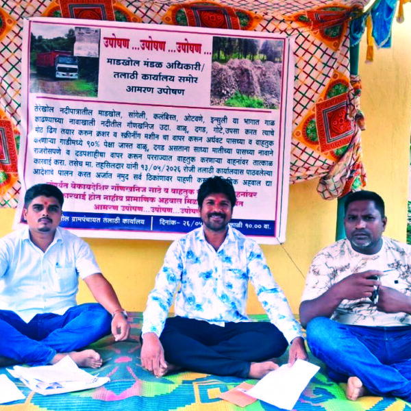 नदीतील वाळू-दगड उपशावर कारवाईची मागणी; तलाठी कार्यालयासमोर उपोषण