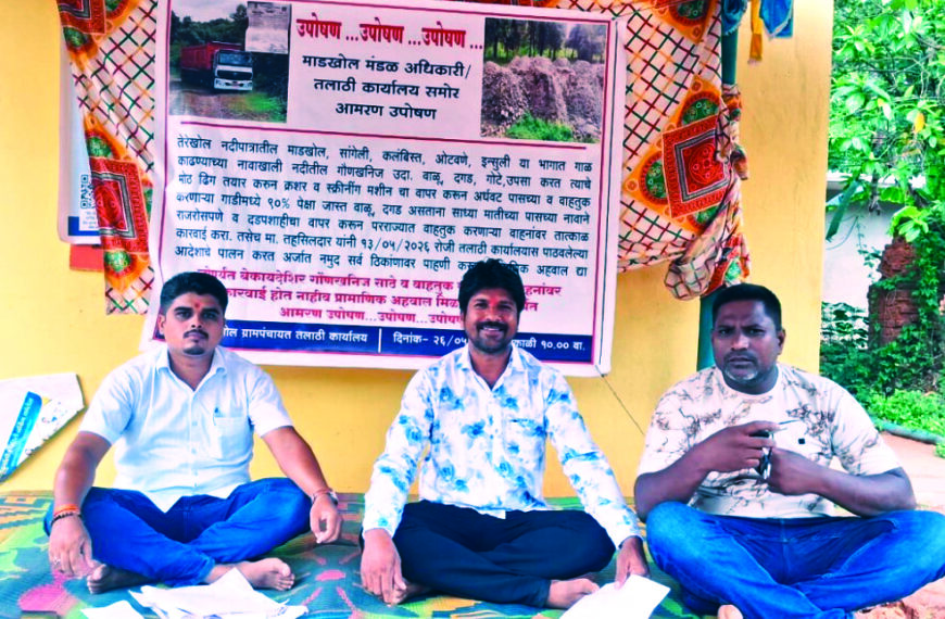नदीतील वाळू-दगड उपशावर कारवाईची मागणी; तलाठी कार्यालयासमोर उपोषण