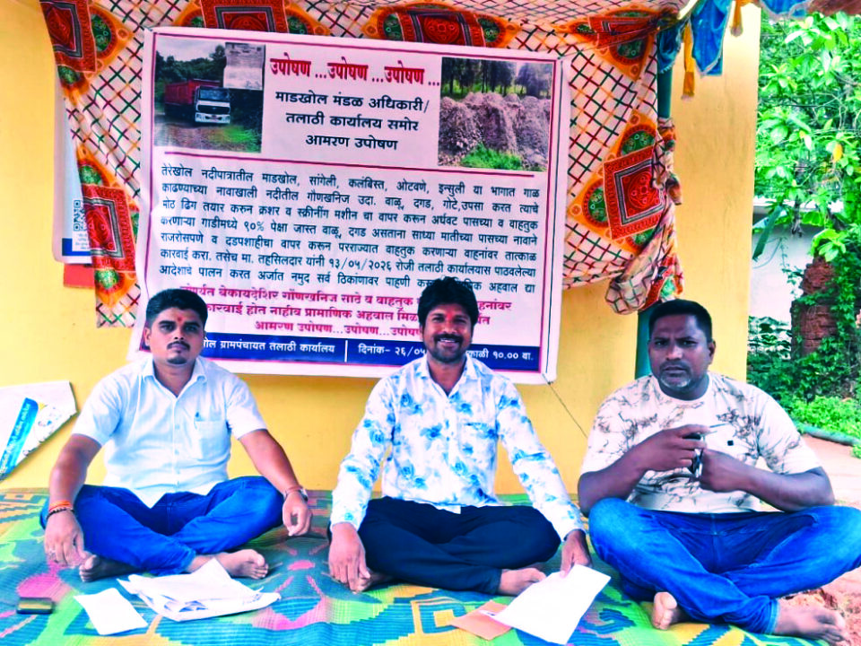 नदीतील वाळू-दगड उपशावर कारवाईची मागणी; तलाठी कार्यालयासमोर उपोषण