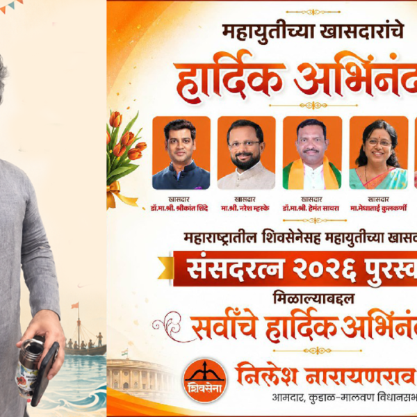 संसदरत्न २०२६’साठी महाराष्ट्राच्या खासदारांची दमदार निवड; आमदार निलेश राणेंकडून अभिनंदन!