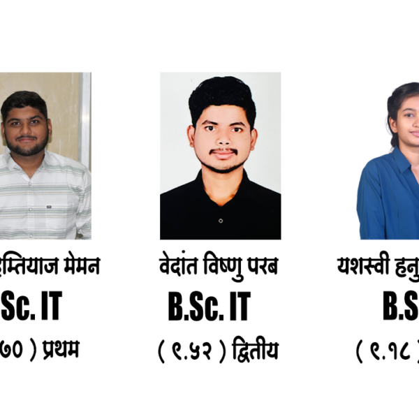 सुकळवाड येथील एम.आय.टी.एम. कॉलेजचा B.Sc. IT चा निकाल 100 टक्के