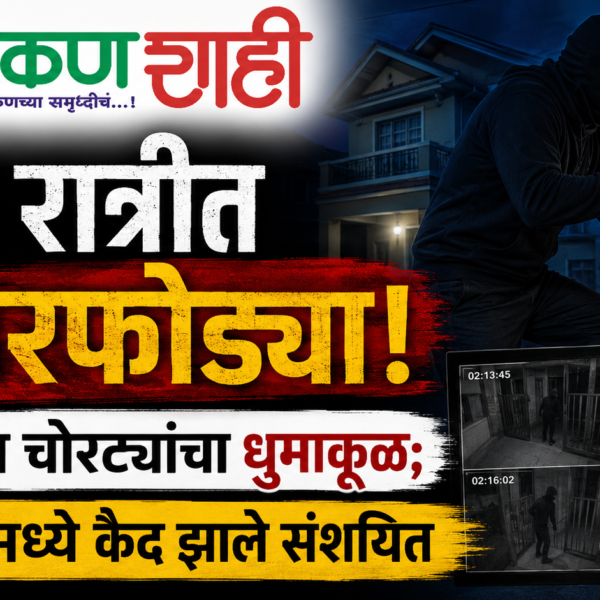 “एका रात्रीत ६ घरफोड्या! नडगिवेत चोरट्यांचा धुमाकूळ; CCTV मध्ये कैद झाले संशयित”