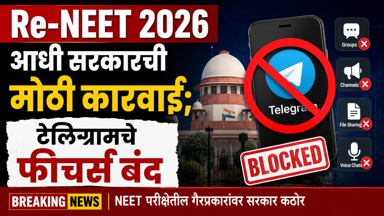 Re-NEET 2026 आधी सरकारची मोठी कारवाई; टेलिग्रामचे फीचर्स बंद