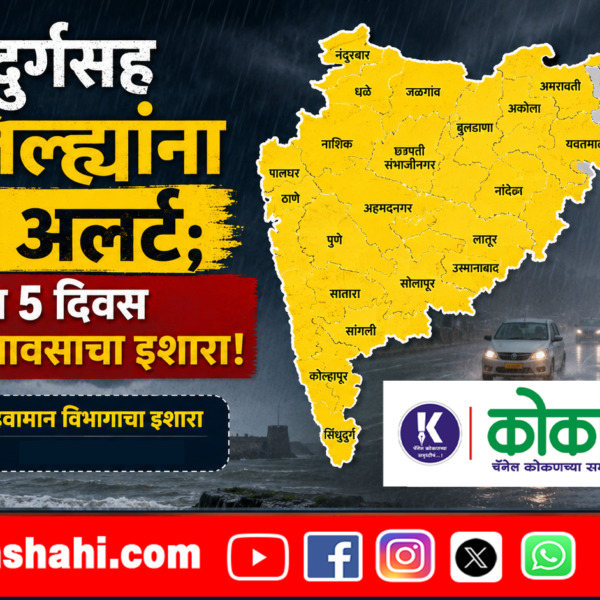 सिंधुदुर्गसह 25 जिल्ह्यांना यलो अलर्ट; पुढील 5 दिवस मुसळधार पावसाचा इशारा!