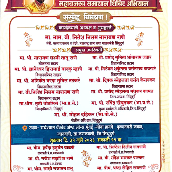 🏛️ कणकवलीत ‘महाराजस्व समाधान शिबिर’; शासकीय योजनांचा लाभ घेण्याची सुवर्णसंधी!