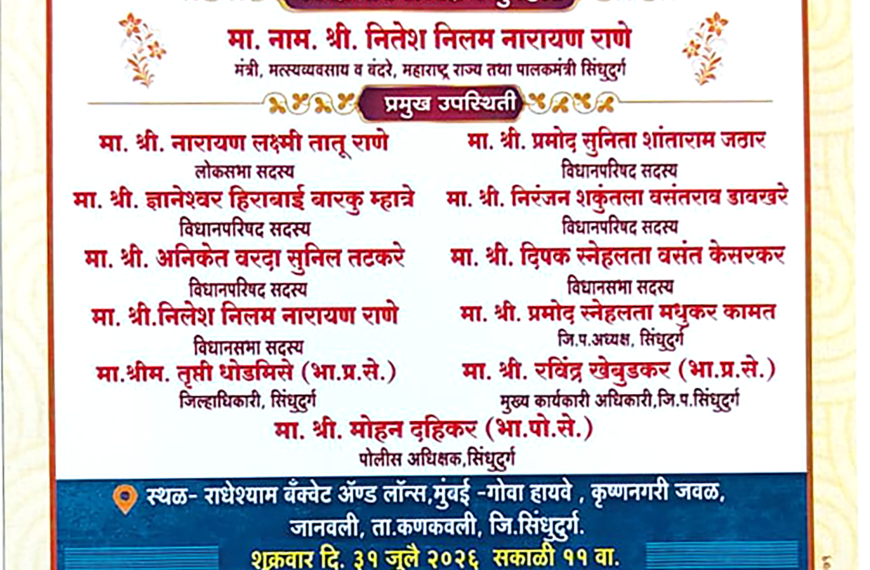 🏛️ कणकवलीत ‘महाराजस्व समाधान शिबिर’; शासकीय योजनांचा लाभ घेण्याची सुवर्णसंधी!