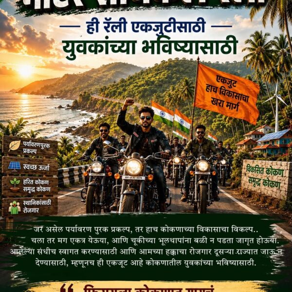 देवगडात रोजगारासाठी तरुणाईचा एल्गार!