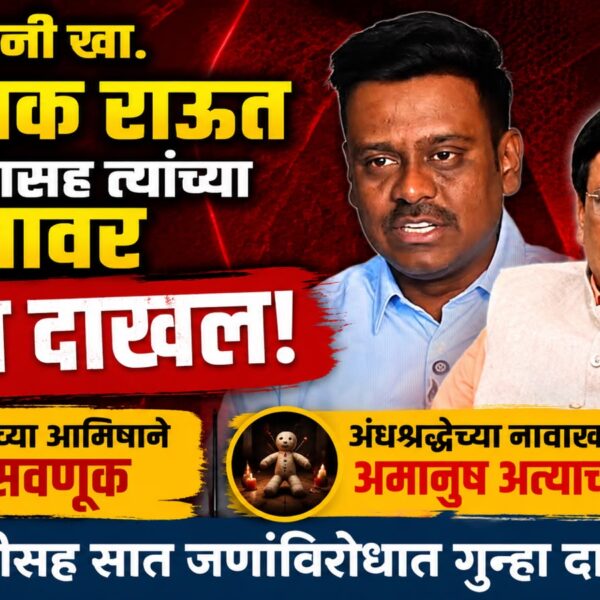 माजी खा. विनायक राऊत यांच्यासह त्यांच्या सुपुत्रावर गुन्हा दाखल