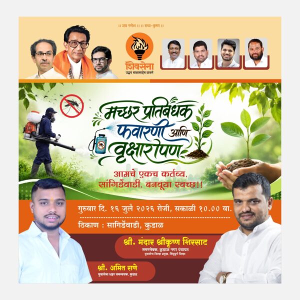 शहरात डासांचा प्रादुर्भाव वाढल्याने नगरसेवक मंदार शिरसाट यांच्या सौजन्याने जंतुनाशक फवारणी मोहिमेचा शुभारंभ