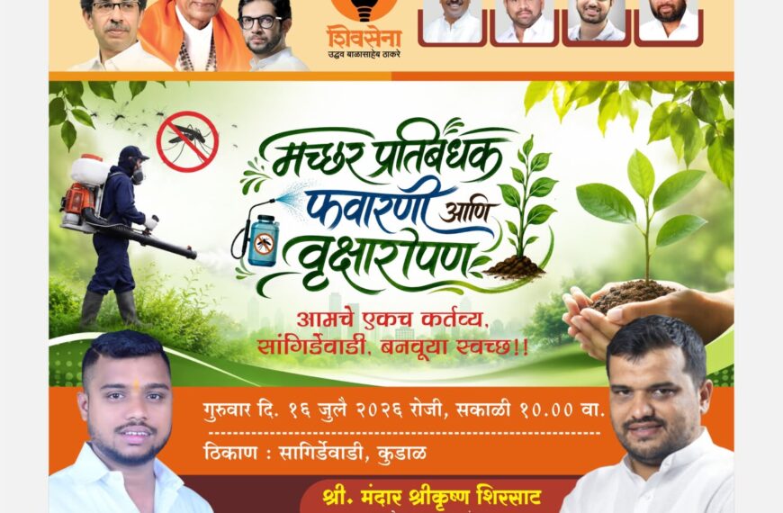 शहरात डासांचा प्रादुर्भाव वाढल्याने नगरसेवक मंदार शिरसाट यांच्या सौजन्याने जंतुनाशक फवारणी मोहिमेचा शुभारंभ