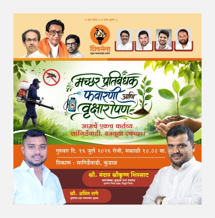 शहरात डासांचा प्रादुर्भाव वाढल्याने नगरसेवक मंदार शिरसाट यांच्या सौजन्याने जंतुनाशक फवारणी मोहिमेचा शुभारंभ