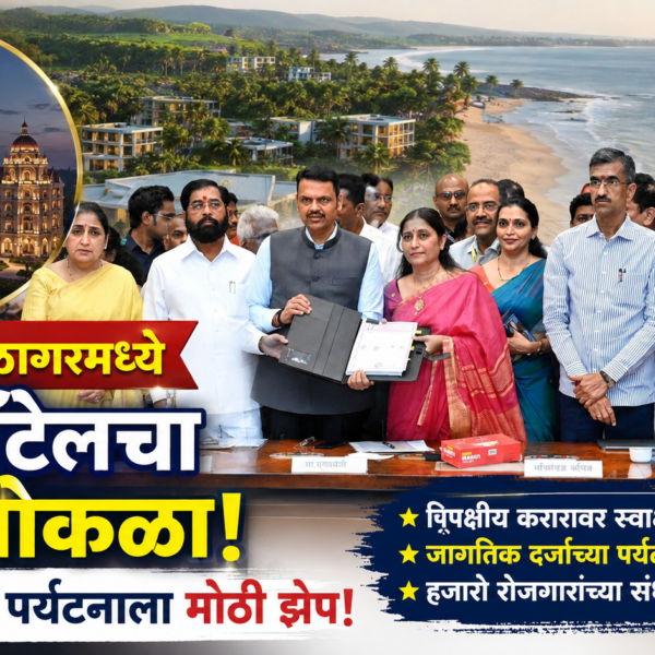 शिरोडा-वेळागरमध्ये ताज हॉटेलचा मार्ग मोकळा; सिंधुदुर्गच्या पर्यटनाला मोठी झेप!