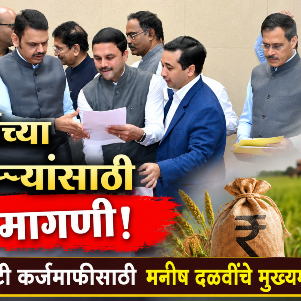 सिंधुदुर्गच्या शेतकऱ्यांसाठी मोठी मागणी! थकीत खावटी कर्जमाफीसाठी मनीष दळवींचे मुख्यमंत्र्यांना निवेदन