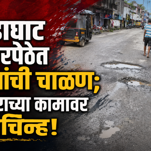फोंडाघाट बाजारपेठेत रस्त्यांची चाळण; ठेकेदाराच्या कामावर प्रश्नचिन्ह!