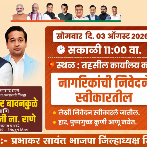 नागरिकांशी संवाद साधण्यासाठी महसूल मंत्री चंद्रशेखर बावनकुळे उद्या कणकवलीत