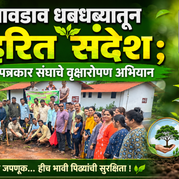 सावडाव धबधब्यातून हरित संदेश; पत्रकार संघाचे वृक्षारोपण अभियान