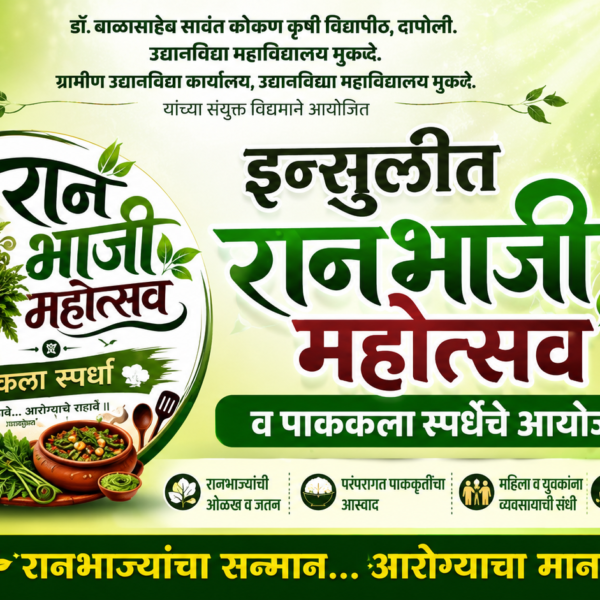 इन्सुलीत रानभाजी महोत्सव व पाककला स्पर्धेचे आयोजन
