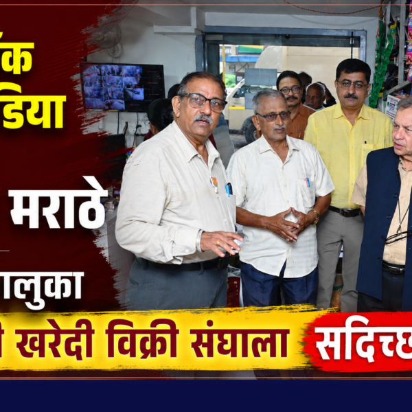 रिझर्व बँक ऑफ इंडिया संचालक सतीश मराठे यांची कुडाळ तालुका सहकारी खरेदी विक्री संघाला सदिच्छा भेट