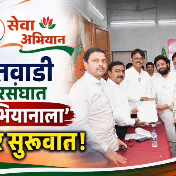 सावंतवाडी मतदारसंघात ‘सेवा अभियानाला’ जोरदार सुरुवात!