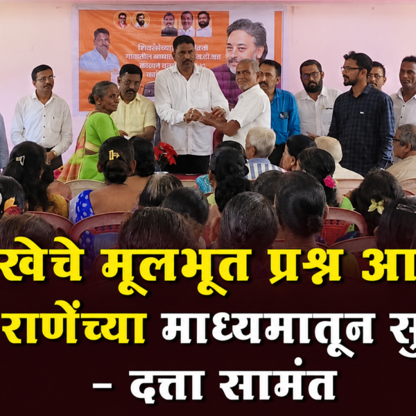 ‘निरूखेचे मूलभूत प्रश्न आमदार निलेश राणेंच्या माध्यमातून सुटणार!’ – दत्ता सामंत