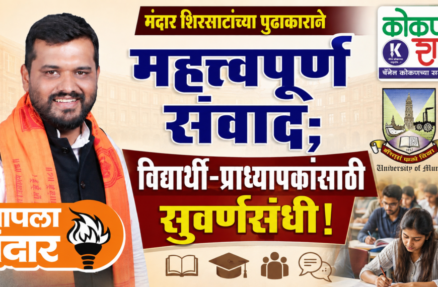 मंदार शिरसाटांच्या पुढाकाराने महत्त्वपूर्ण संवाद; विद्यार्थी-प्राध्यापकांसाठी सुवर्णसंधी!