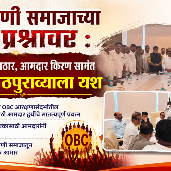 वैश्यवाणी समाजाच्या OBC प्रश्नावर : आमदार प्रमोद जठार, आमदार किरण सामंत यांच्या पाठपुराव्याला यश