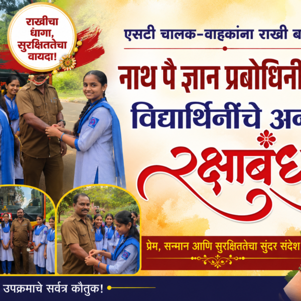 एसटी चालक-वाहकांना राखी बांधून नाथ पै ज्ञान प्रबोधिनीच्या विद्यार्थिनींचे अनोखे रक्षाबंधन
