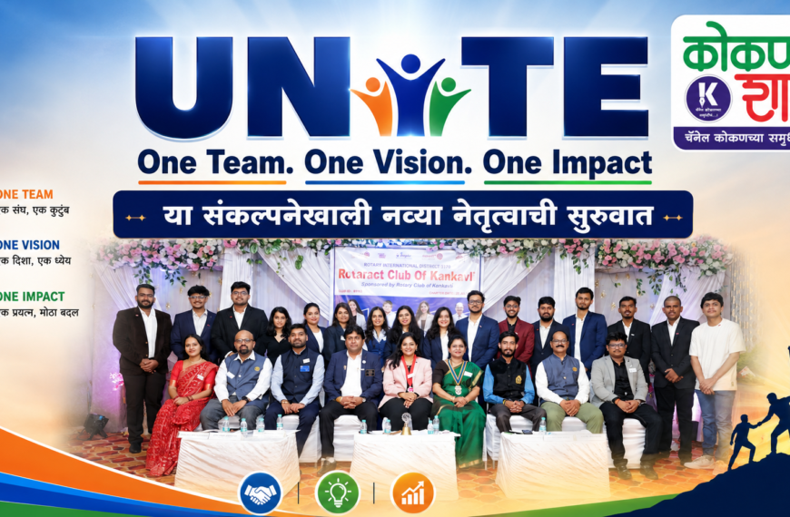 “UNITE — One Team. One Vision. One Impact” या संकल्पनेखाली नव्या नेतृत्वाची सुरुवात