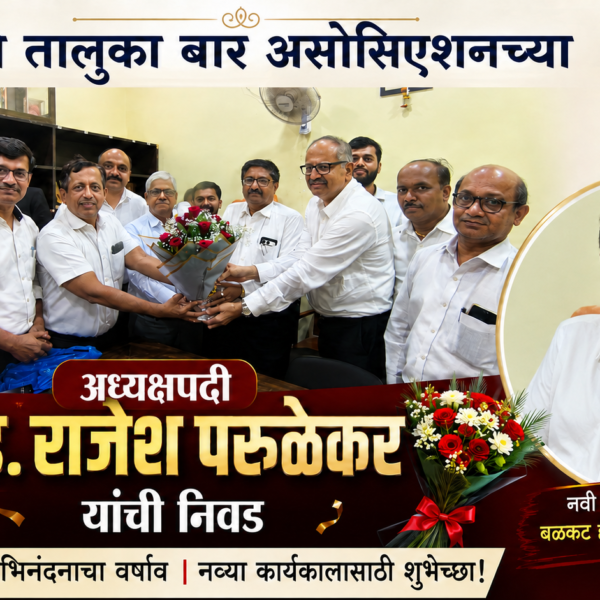 कणकवली तालुका बार असोसिएशनच्या अध्यक्षपदी ॲड. राजेश परुळेकर यांची निवड