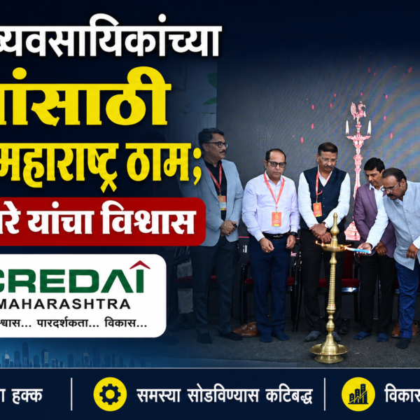 बांधकाम व्यवसायिकांच्या प्रश्नांसाठी CREDAI महाराष्ट्र ठाम; प्रफुल तावरे यांचा विश्वास ।