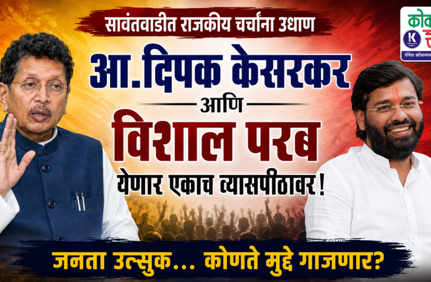 संदीप गावडे आणि विशाल परबांच्या ‘हर घर तिरंगा’ उपक्रमाला राजकीय वजन; दीपक केसरकरांची उपस्थिती ठरणार चर्चेचा विषय!