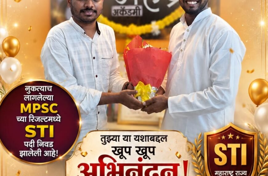 महाराष्ट्र राज्यसेवा परीक्षेत महेंद्रा अकॅडमीचा डंका | kokanshahi |