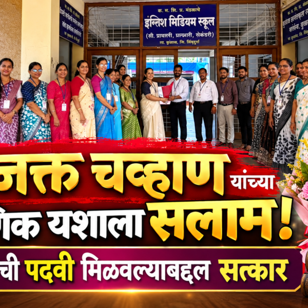प्राजक्त चव्हाण यांच्या शैक्षणिक यशाला सलाम! विधी शाखेची पदवी मिळवल्याबद्दल सत्कार