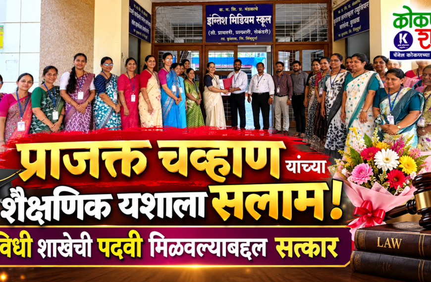 प्राजक्त चव्हाण यांच्या शैक्षणिक यशाला सलाम! विधी शाखेची पदवी मिळवल्याबद्दल सत्कार