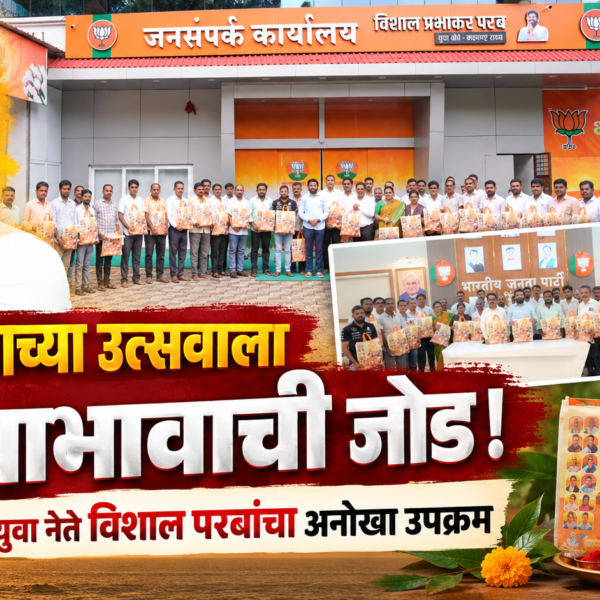 बाप्पाच्या उत्सवाला सेवाभावाची जोड! युवा नेते विशाल परबांचा अनोखा उपक्रम