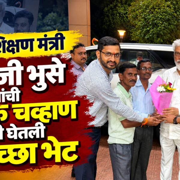 शालेय शिक्षण मंत्री दादाजी भुसे यांची प्राजक्त चव्हाण यांनी घेतली सदिच्छा भेट
