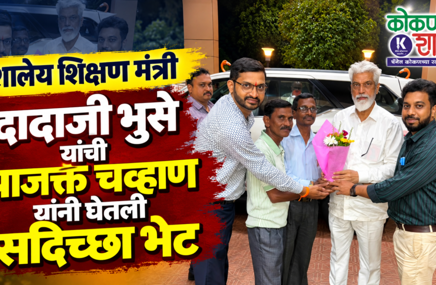शालेय शिक्षण मंत्री दादाजी भुसे यांची प्राजक्त चव्हाण यांनी घेतली सदिच्छा भेट