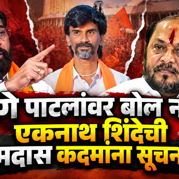 जरांगे पाटलांवर बोलू नका! एकनाथ शिंदेंची रामदास कदमांना सूचना? । Kokanshahi ।