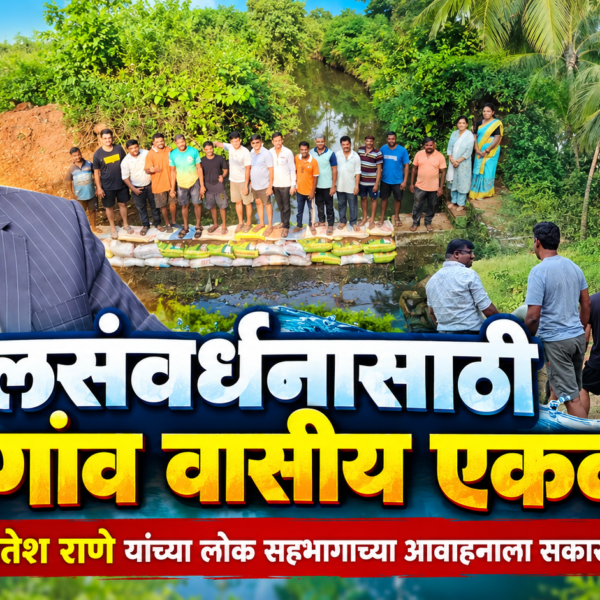 जलसंवर्धनासाठी शिरगांव वासीय एकवटले